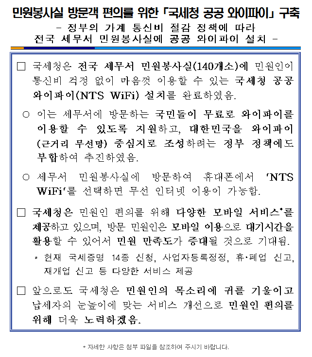 국세청 공공와이파이.png